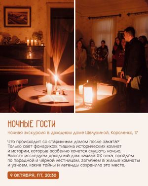 Ночная экскурсия «Ночные гости» — фото 5
