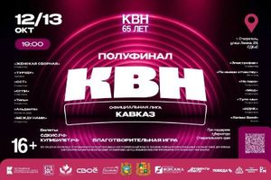 Полуфинал Лиги КВН «Кавказ» — фото 2