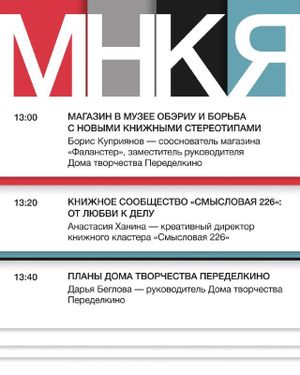 Открытая книжная конференция — фото 2