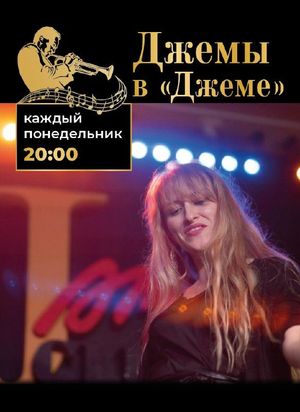 Столичный джаз («Та самая Оля-вредина» / Концерт в День рождения Елены Харо) — фото 6