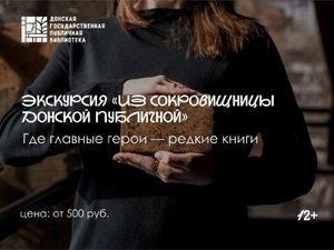 «Из сокровищницы Донской публичной» — фото 3