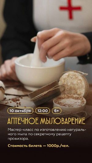 Мастер-класс по изготовлению натурального мыла — фото 4