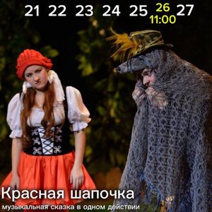 Красная Шапочка — фото 4