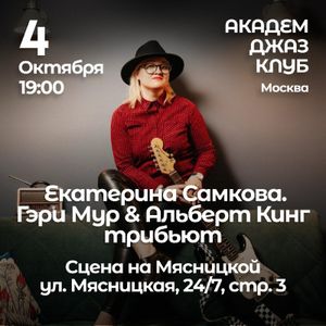 ПАТРИСИЯ КААС ТРИБЬЮТ — фото 2