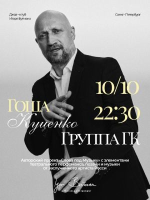 Ночной концерт. Ансамбль Ильи Луштака (США) — фото 7
