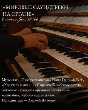 Органные шедевры от Баха до Циммера — фото 6
