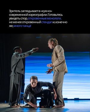 Бию спектаклен ничек аңларга? / Как понять танцевальный спектакль? — фото 4