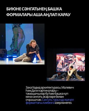 Бию спектаклен ничек аңларга? / Как понять танцевальный спектакль? — фото 5