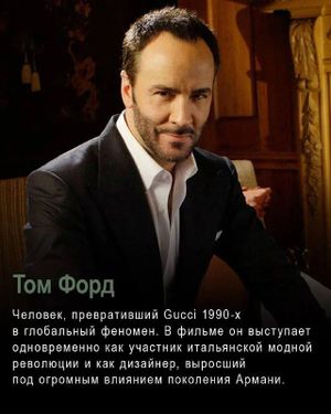 СДЕЛАНО В МИЛАНЕ. История Армани и итальянской моды — фото 3