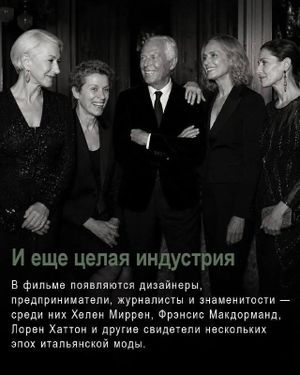 СДЕЛАНО В МИЛАНЕ. История Армани и итальянской моды — фото 7