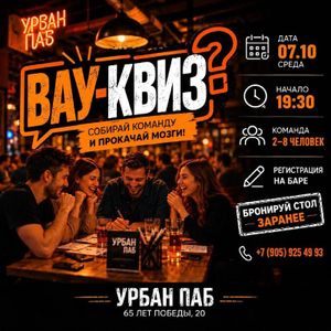Вау-квиз. Угадай мелодию. Хиты русского рока — фото 2