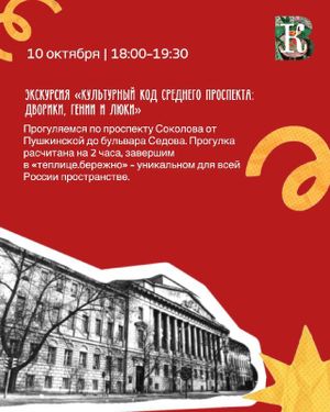 Экскурсия по проспекту Соколова с Мариной Натальян — фото 2