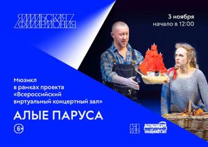 мюзикл «Алые паруса» (Чувашский ТЮЗ им. Сеспеля) — фото 2