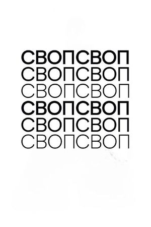 Осенний ПЕРМЬ СВОП — фото 2