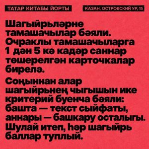 Татарча шигъри слэм — фото 3
