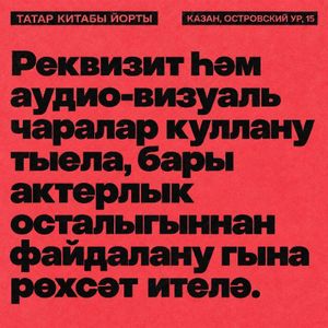 Татарча шигъри слэм — фото 4