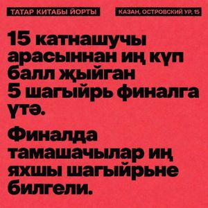 Татарча шигъри слэм — фото 5