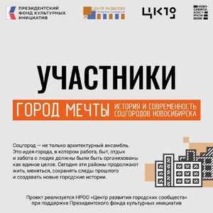 Город мечты: история и современность соцгородов Новосибирска — фото 2