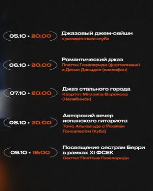 Инструментальный джаз от челябинских музыкантов — фото 2
