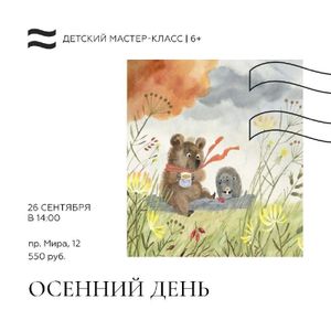 Детский мастер-класс «Осенний день» — фото 4