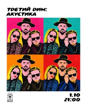 Третий Рим: акустика — фото 2