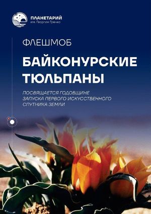 Тематическая экскурсия «Дорога в космос» — фото 5