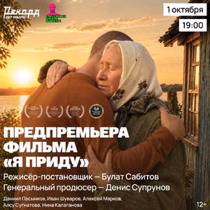 Предпремьера фильма «Я приду» — фото 2