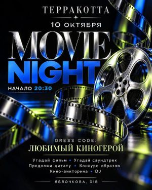 Вечеринка в стиле любимого киногероя — фото 2