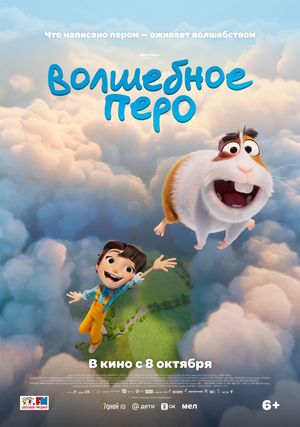 Волшебное перо — фото 2