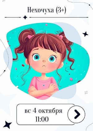 Дотянуться до звезды — фото 6