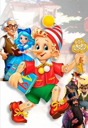 Приключения Буратино — фото 2