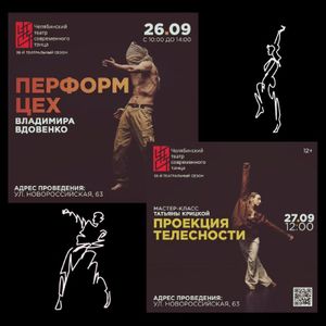 Перформ-цех — фото 2