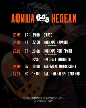 Четвертый полуфинал конкурса рок-групп — фото 2