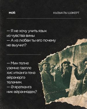 «Кызыклы шәкерт / Уроки татарского» — фото 4