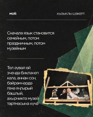 «Кызыклы шәкерт / Уроки татарского» — фото 8