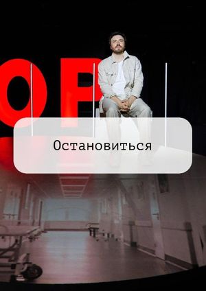 Остановка — фото 6