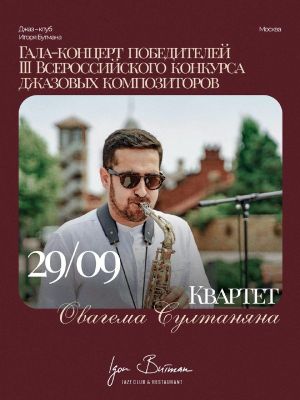 Джазовый оркестр Дениса Мельникова feat. Артём Баденко (саксофон) — фото 3