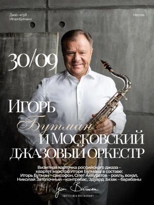 Джазовый оркестр Дениса Мельникова feat. Артём Баденко (саксофон) — фото 5