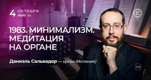 И. С. Бах и русская органная музыка — фото 3