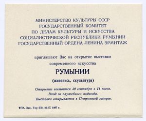 Открытие выставки произведений Жана Эффеля — фото 5