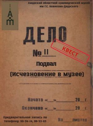 Квест «Подвал» — фото 2