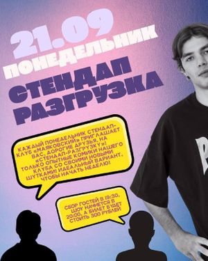 День рождения Stand Up Club «Маяковский» — фото 2