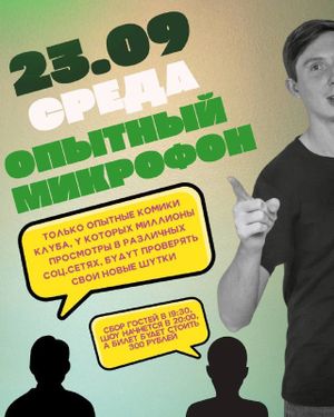 День рождения Stand Up Club «Маяковский» — фото 3