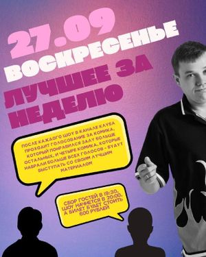 День рождения Stand Up Club «Маяковский» — фото 7