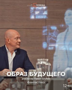 Образ будущего — фото 6