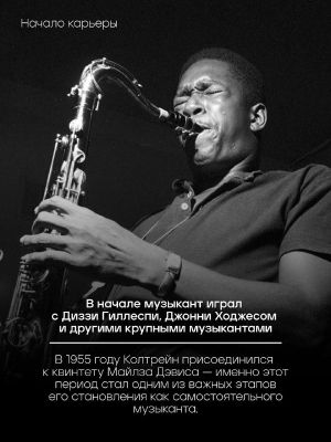 10 гигантских шагов — великое наследие Джона Колтрейна — фото 2