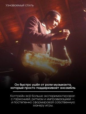 10 гигантских шагов — великое наследие Джона Колтрейна — фото 3