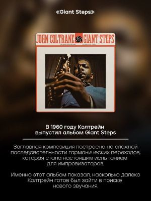 10 гигантских шагов — великое наследие Джона Колтрейна — фото 4