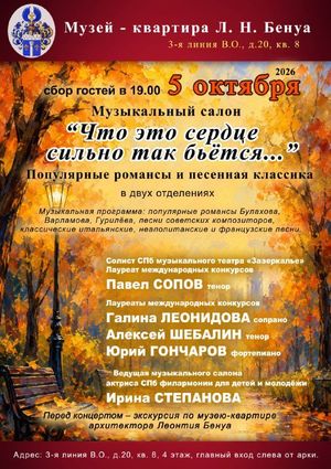 Музыкальный салон «Что это сердце сильно так бьётся...» — фото 3