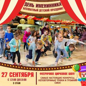 День именинника — фото 2